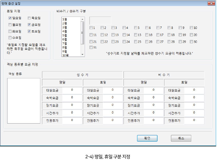 2-4) 평일, 휴일 구분 지정