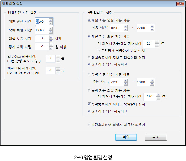 2-5 영업 환경 설정