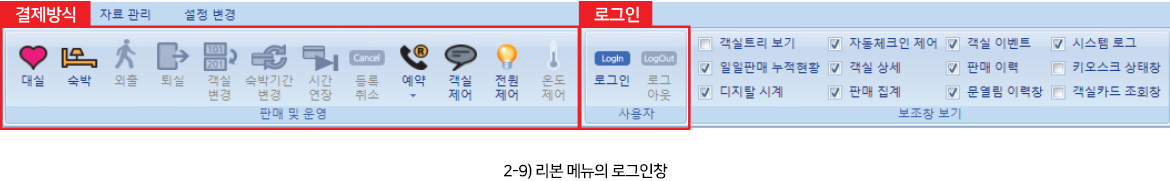 2-9 리본 메뉴의 로그인창