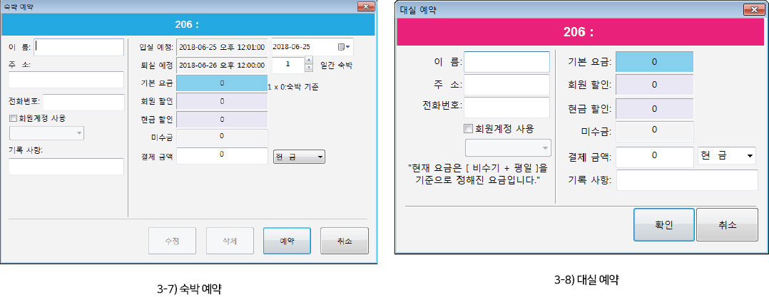 3-7) 숙박 예약, 3-8) 대실 예약