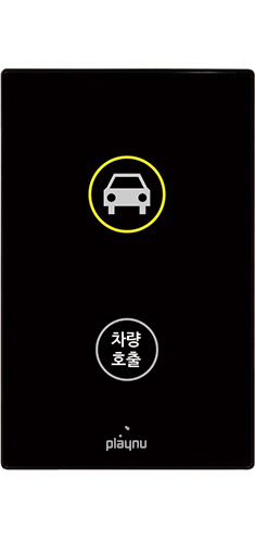 차량호출스위치